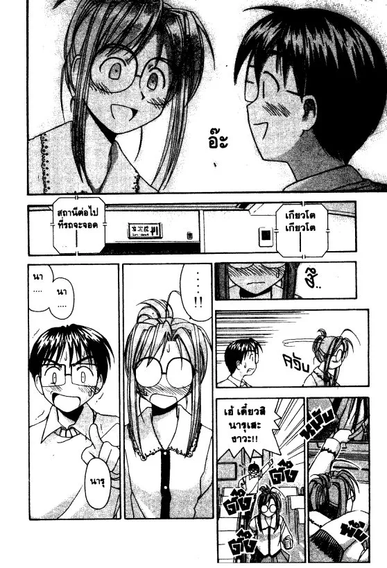 Love Hina - หน้า 16