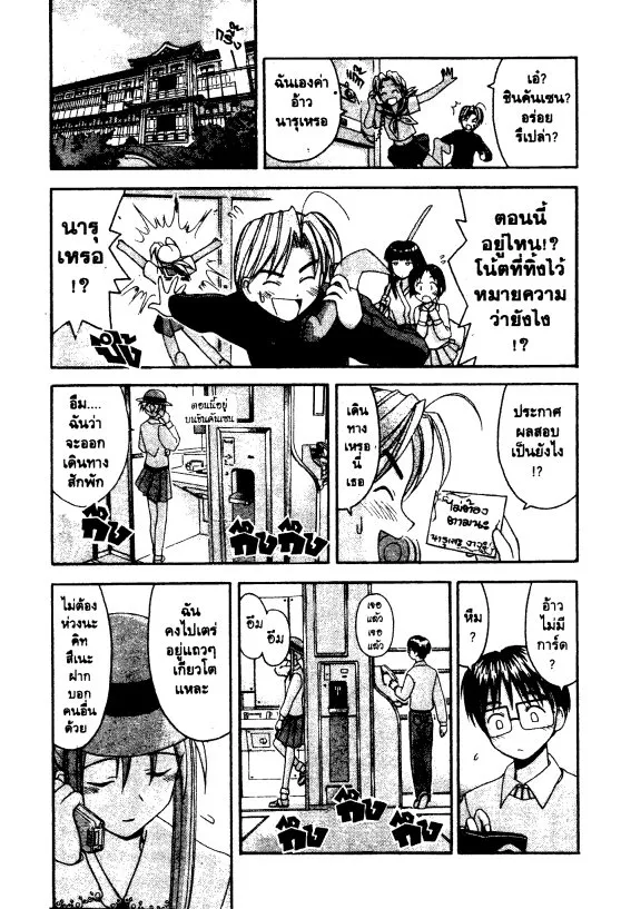 Love Hina - หน้า 7