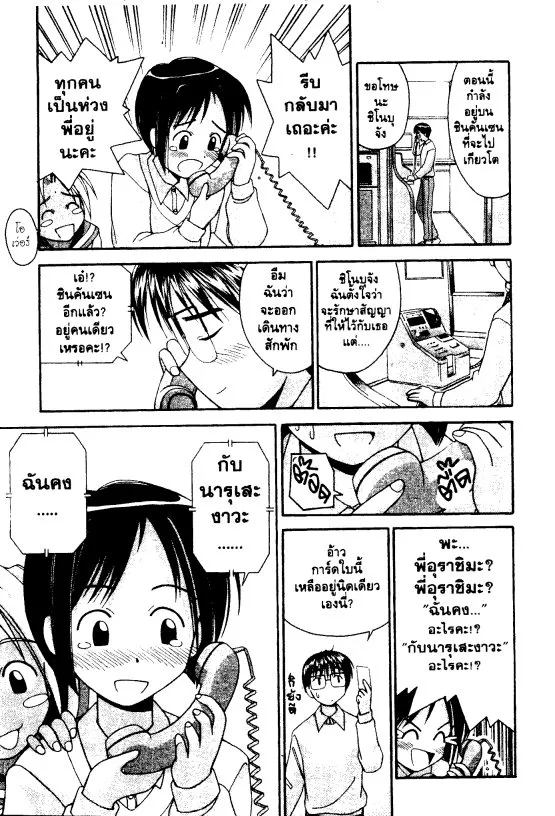 Love Hina - หน้า 9