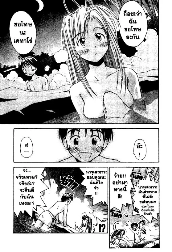 Love Hina - หน้า 13