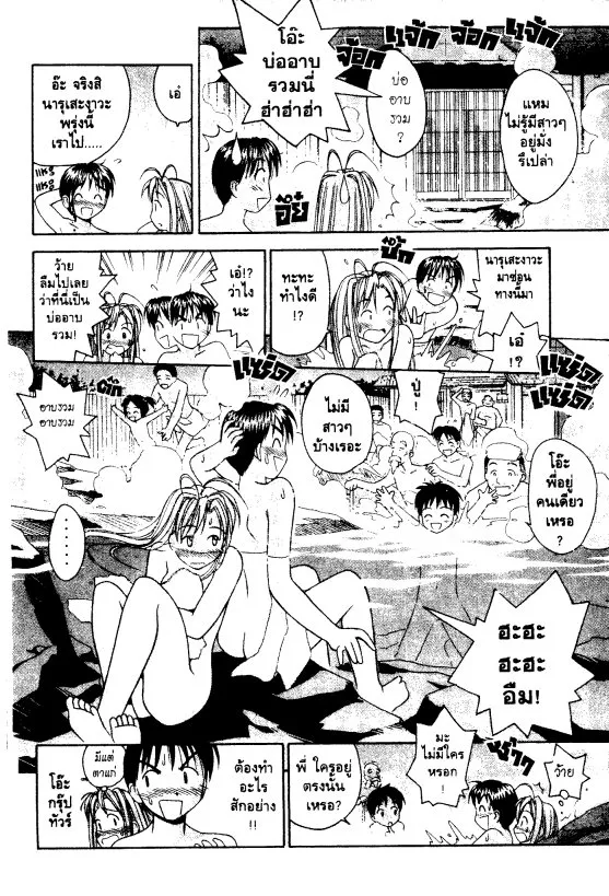 Love Hina - หน้า 14