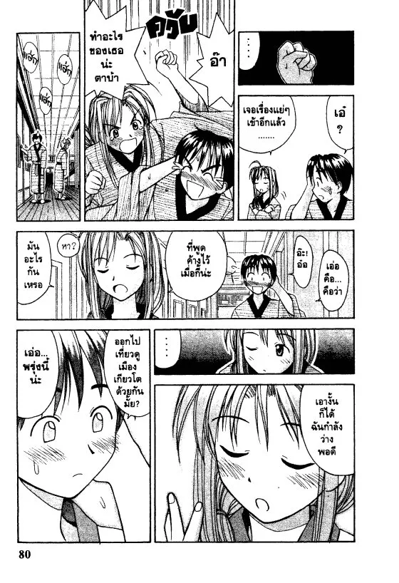 Love Hina - หน้า 17