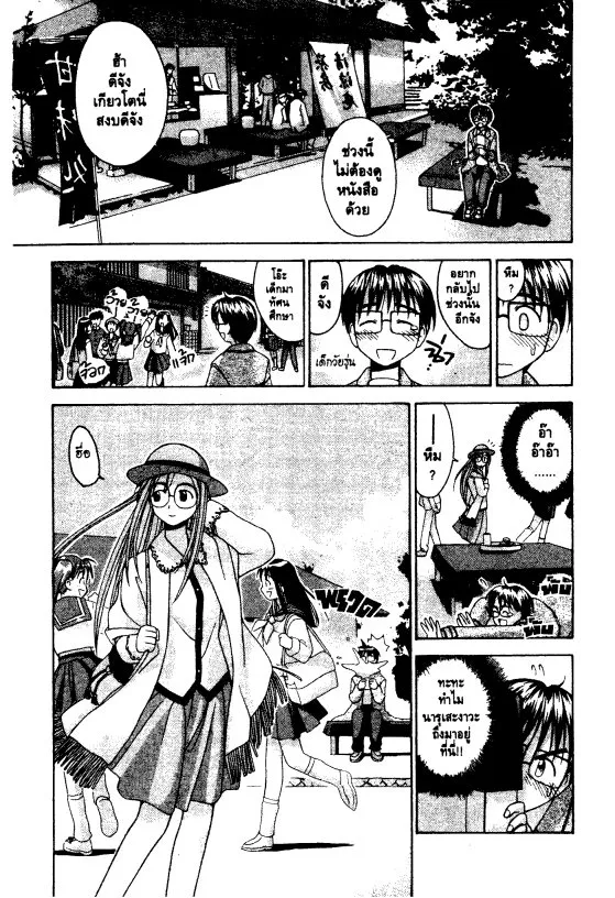 Love Hina - หน้า 3