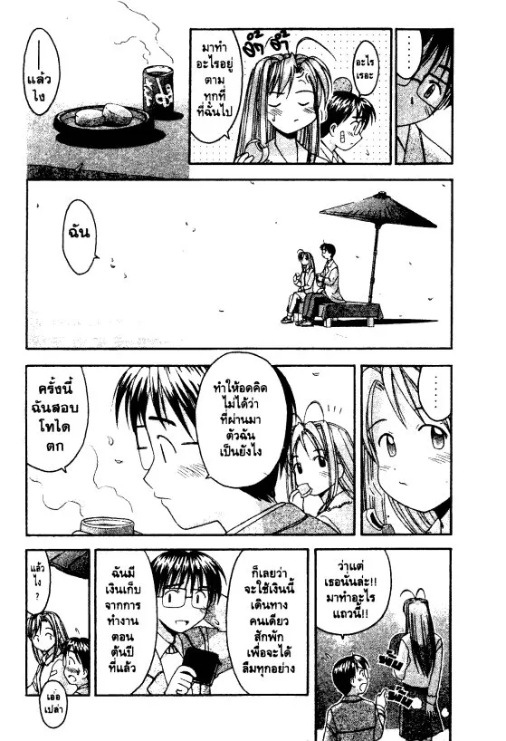 Love Hina - หน้า 7