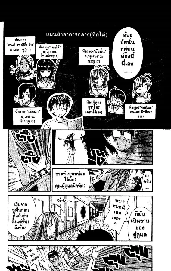 Love Hina - หน้า 15