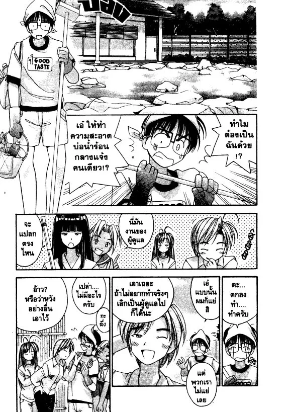 Love Hina - หน้า 6