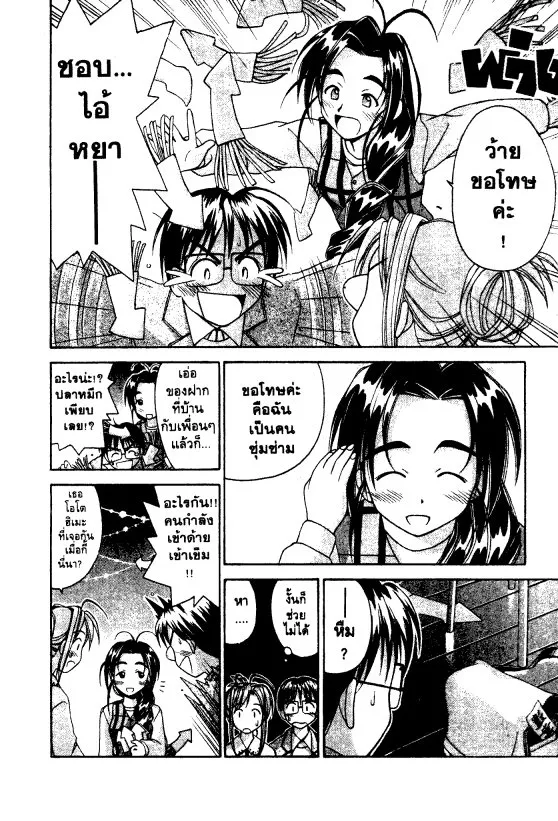 Love Hina - หน้า 10