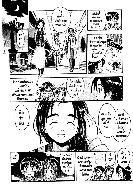 Love Hina - หน้า 14