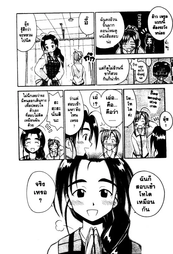 Love Hina - หน้า 16