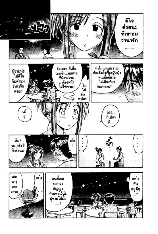 Love Hina - หน้า 7