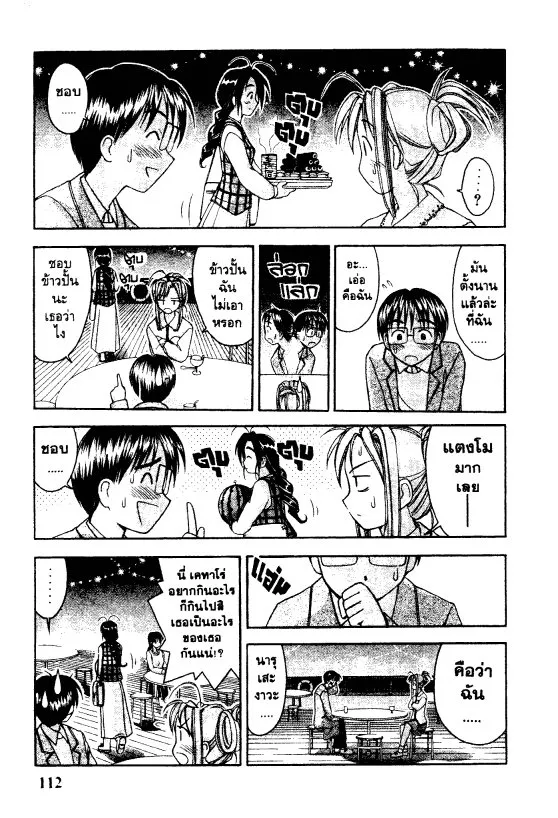 Love Hina - หน้า 9