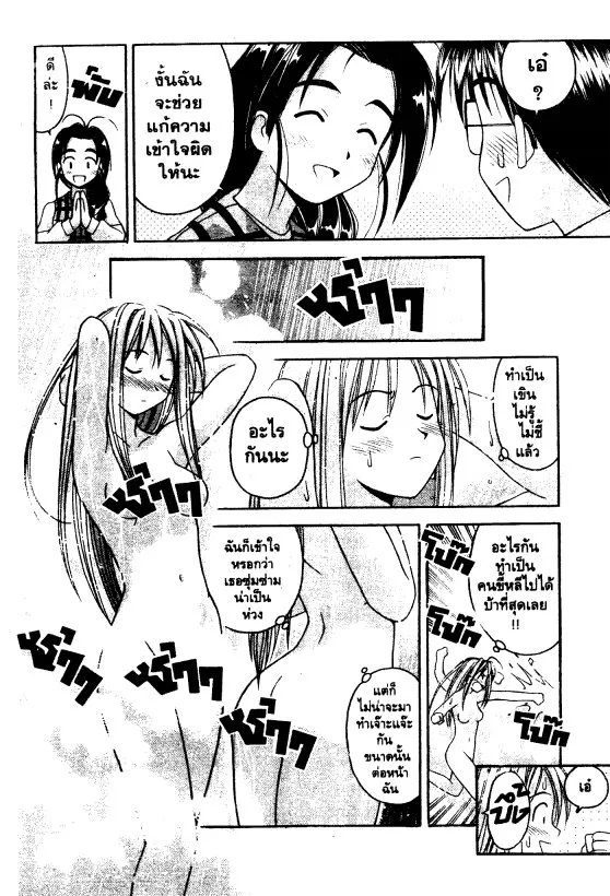 Love Hina - หน้า 12