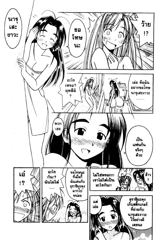 Love Hina - หน้า 13