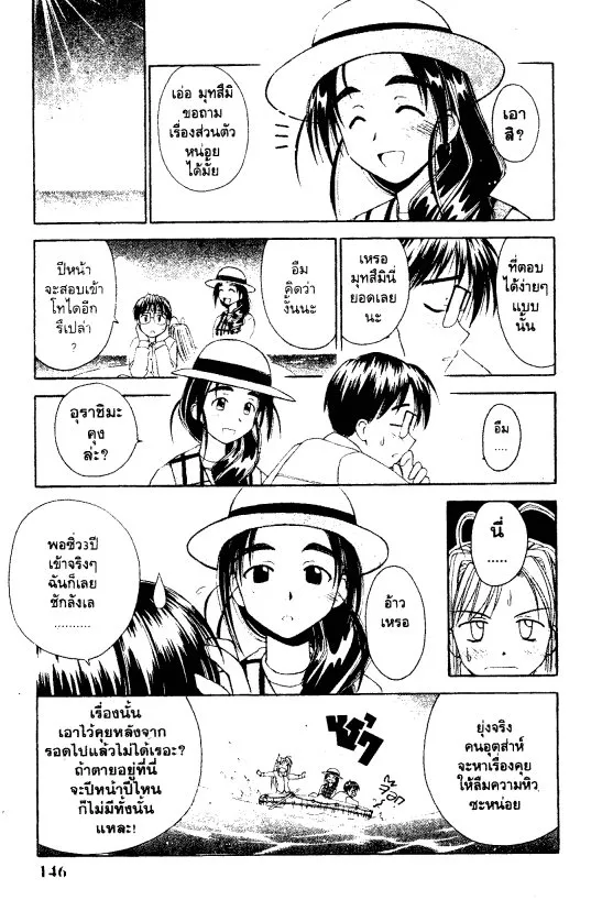 Love Hina - หน้า 3