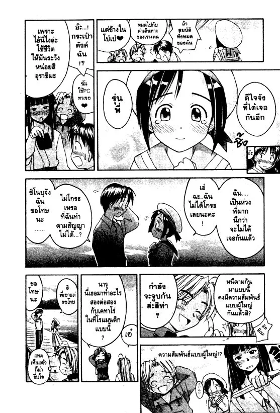 Love Hina - หน้า 16