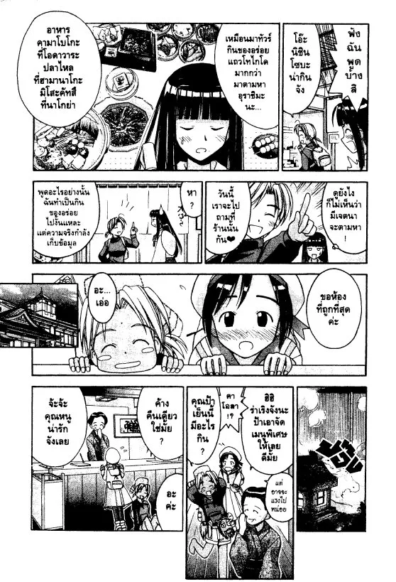 Love Hina - หน้า 3