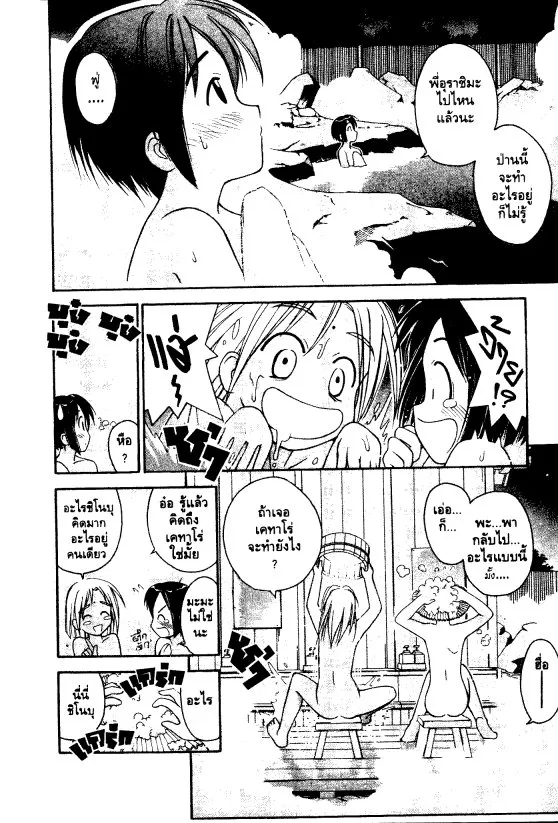 Love Hina - หน้า 4