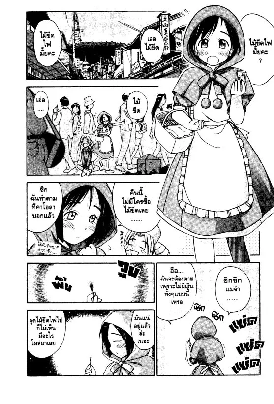 Love Hina - หน้า 8