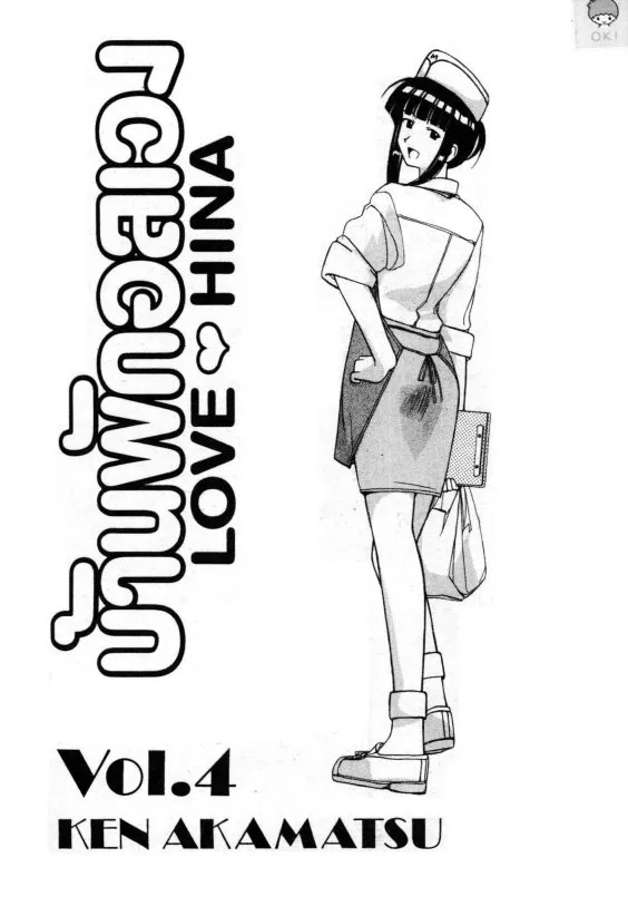 Love Hina - หน้า 1