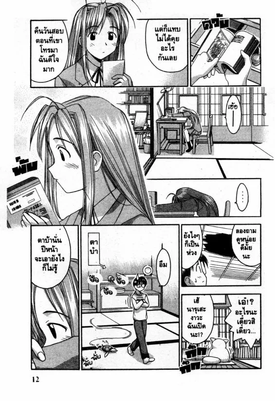 Love Hina - หน้า 12