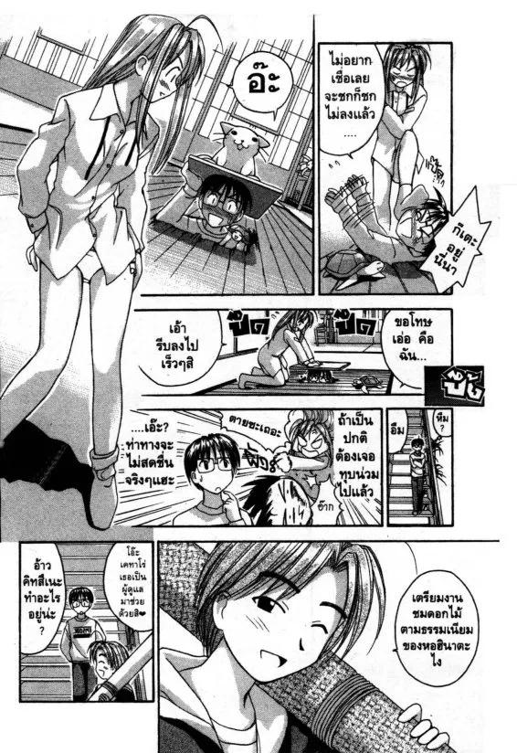 Love Hina - หน้า 13