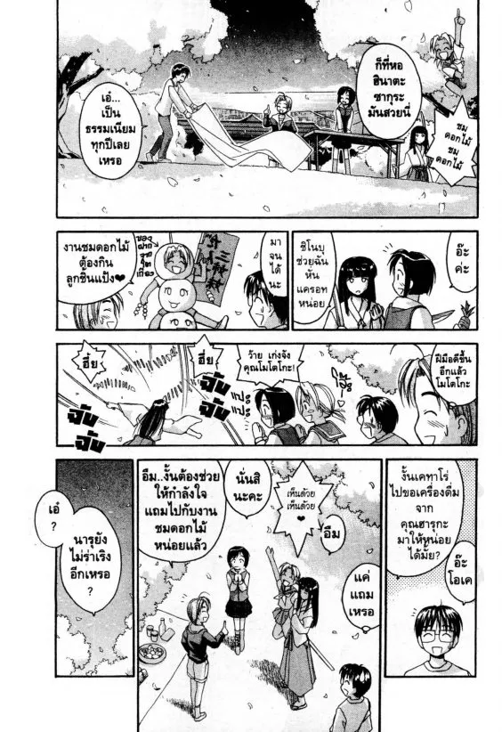 Love Hina - หน้า 14