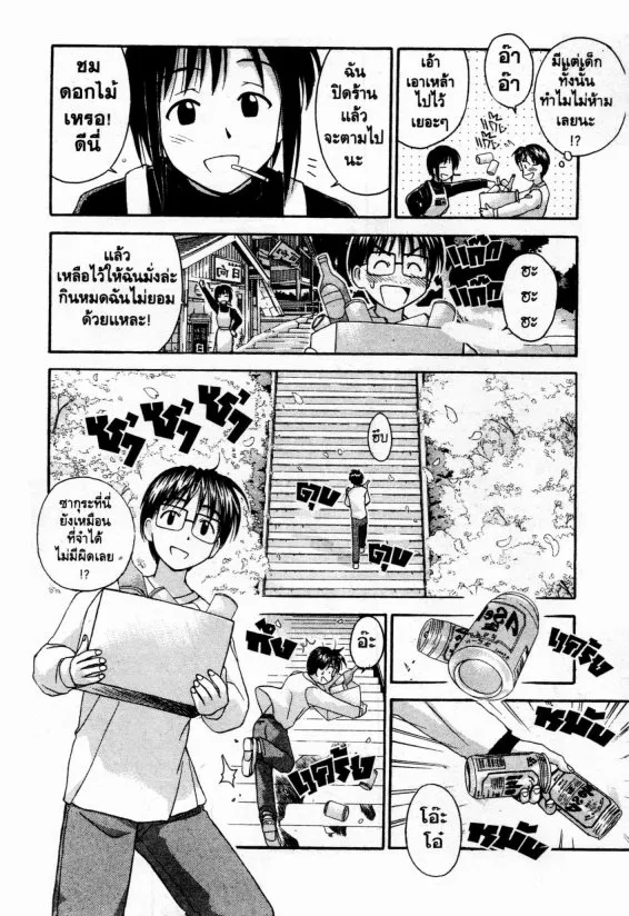 Love Hina - หน้า 15