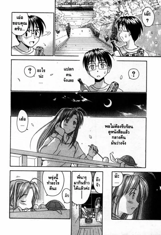 Love Hina - หน้า 17