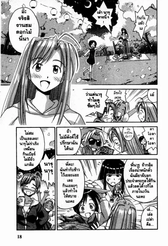 Love Hina - หน้า 18