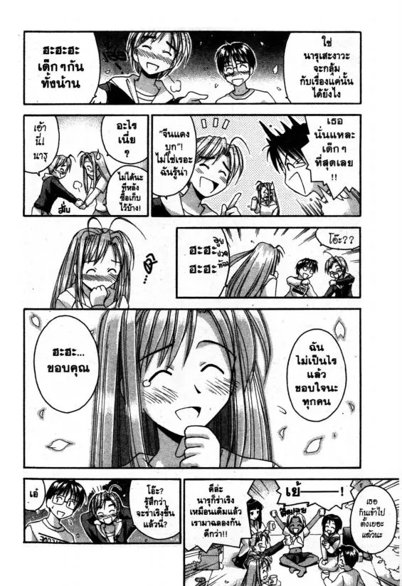 Love Hina - หน้า 19