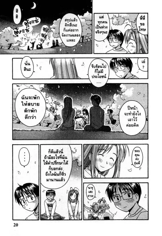 Love Hina - หน้า 20