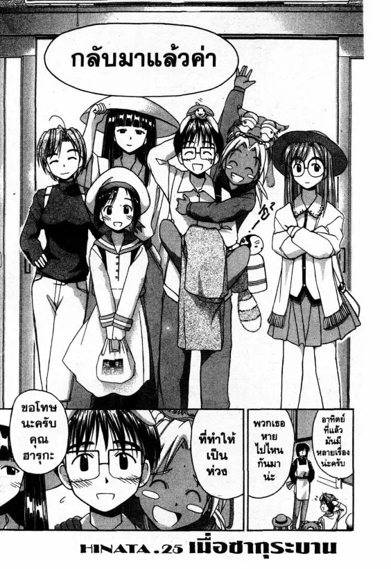 Love Hina - หน้า 4