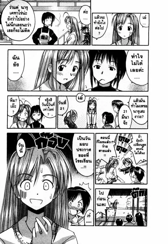 Love Hina - หน้า 6