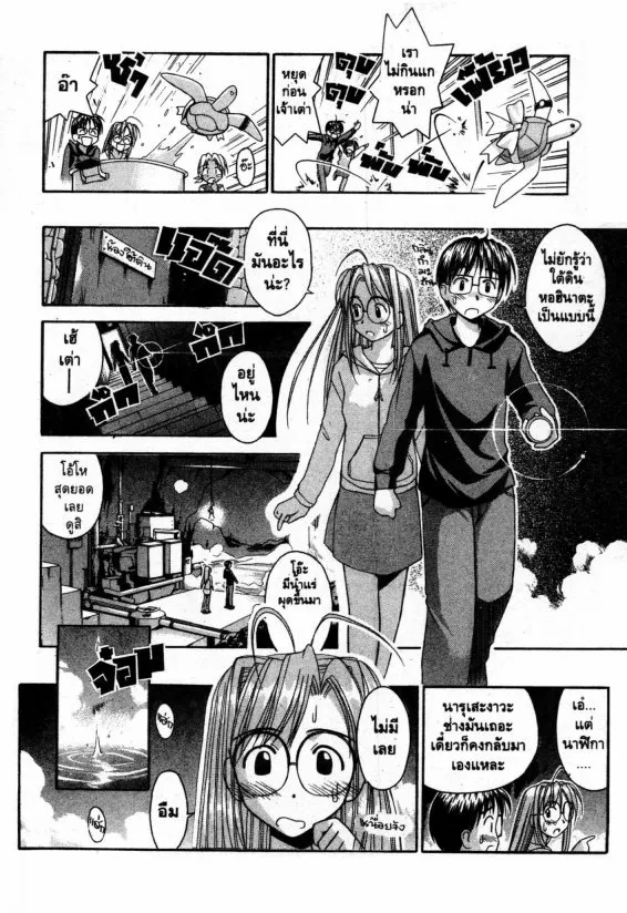 Love Hina - หน้า 14