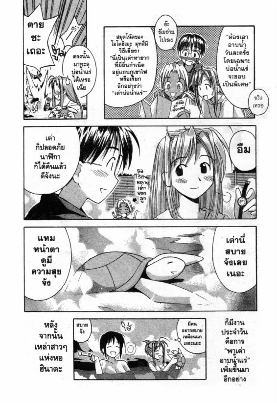 Love Hina - หน้า 18