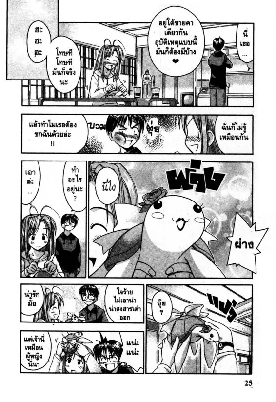 Love Hina - หน้า 2