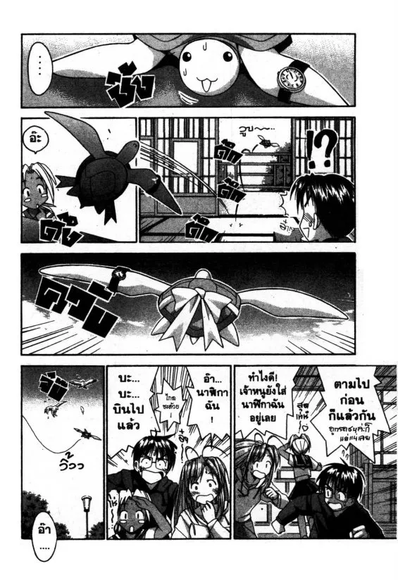 Love Hina - หน้า 4