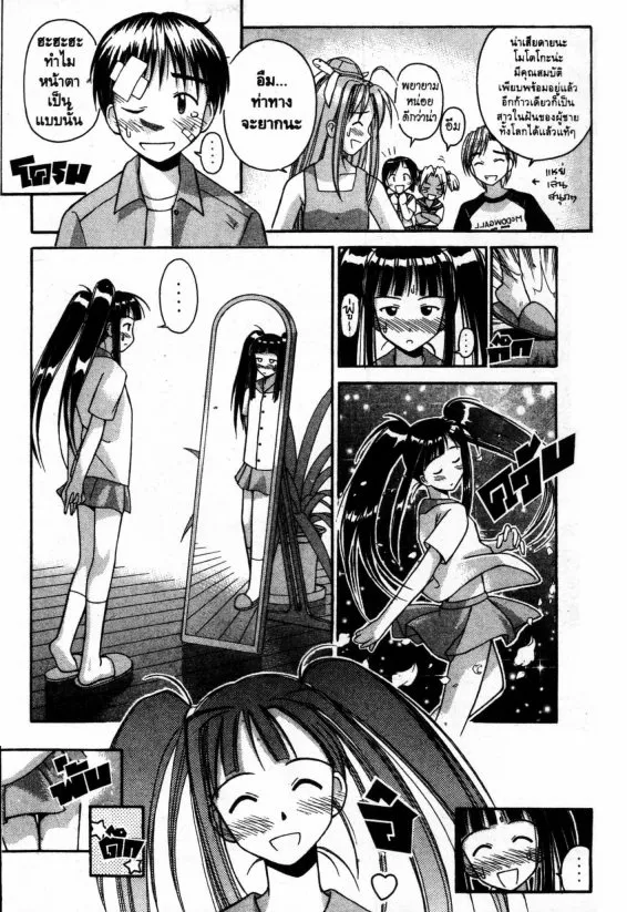 Love Hina - หน้า 11