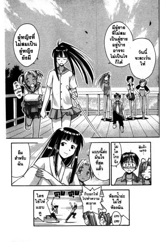 Love Hina - หน้า 17