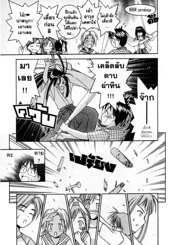 Love Hina - หน้า 2