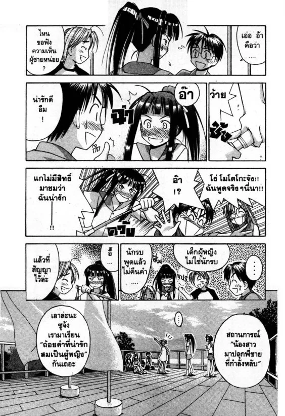 Love Hina - หน้า 6