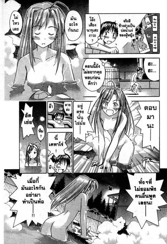 Love Hina - หน้า 15