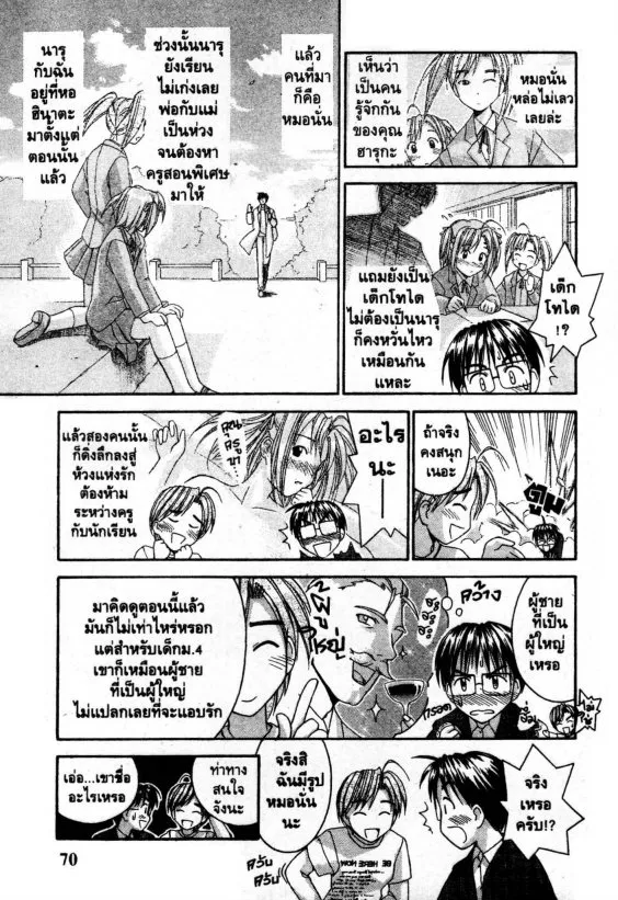 Love Hina - หน้า 7