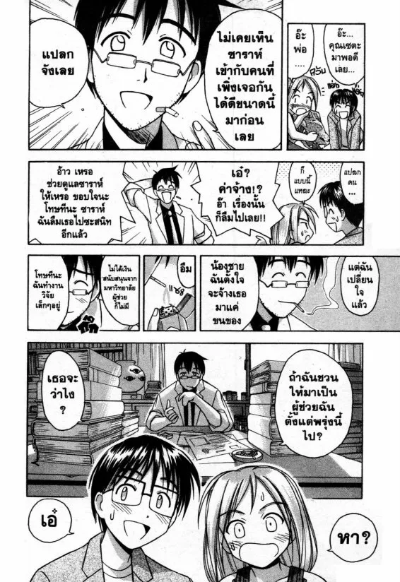 Love Hina - หน้า 16