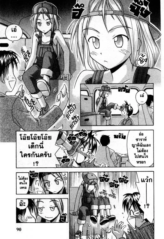 Love Hina - หน้า 7