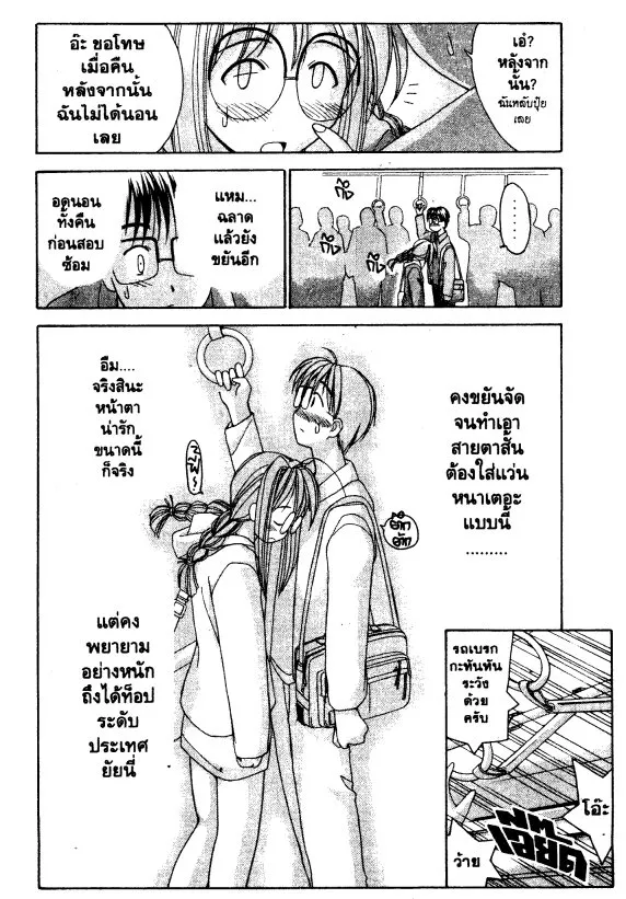 Love Hina - หน้า 13