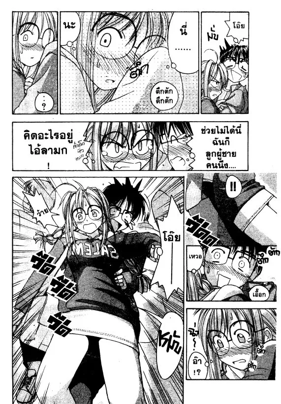 Love Hina - หน้า 15