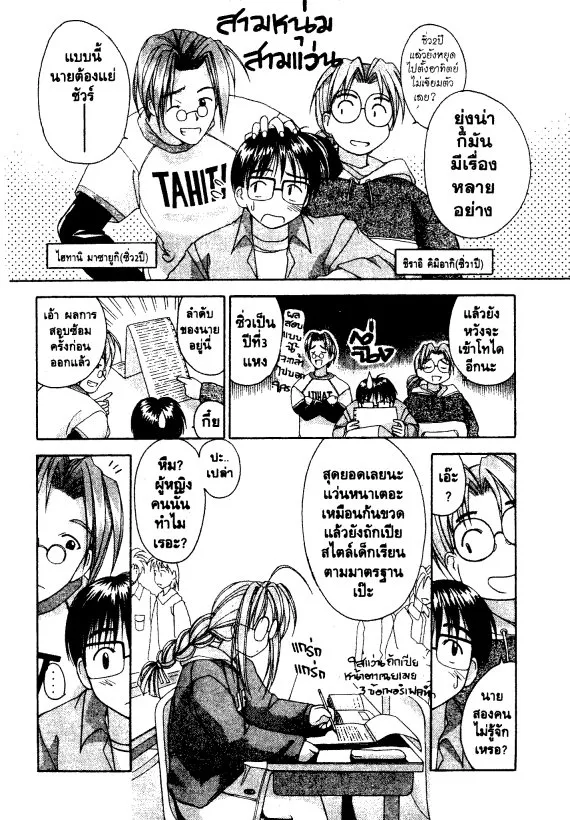 Love Hina - หน้า 3