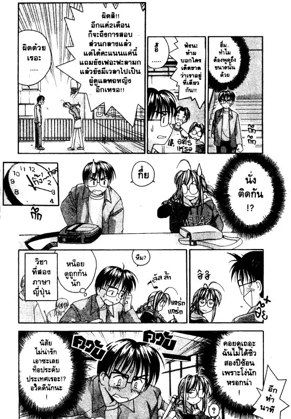 Love Hina - หน้า 7