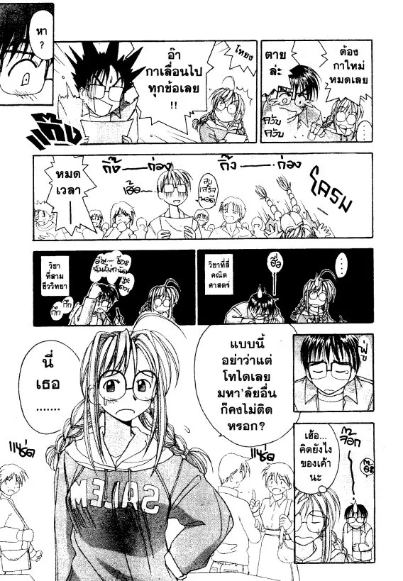 Love Hina - หน้า 8